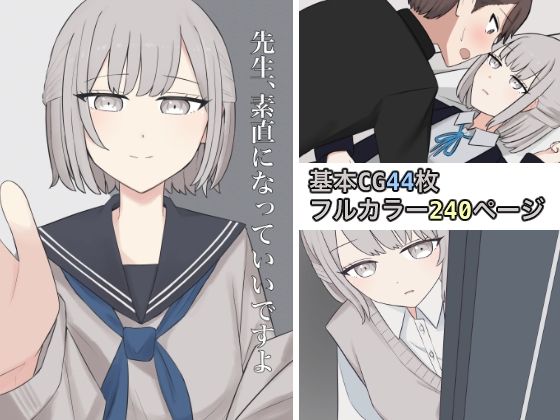 先生、素直になっていいですよ【顔印象零】