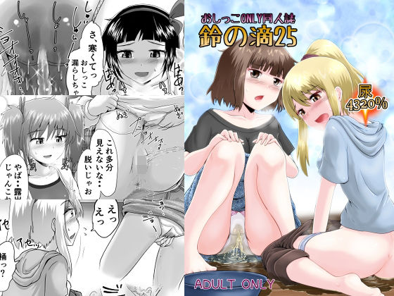 鈴の滴25【鈴の丘】