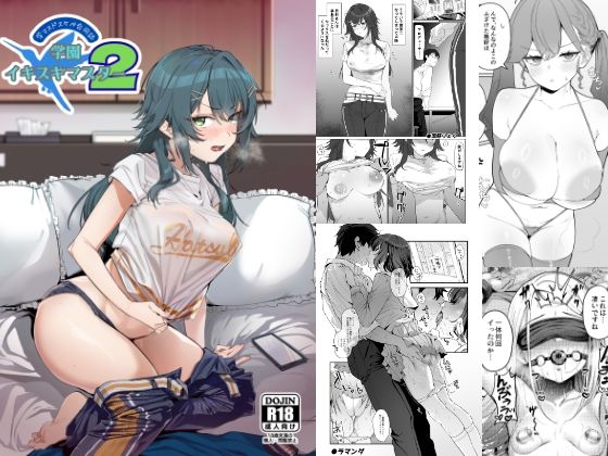 学マスドスケベ合同誌『学園イキスギマスター2』【練り物工場】