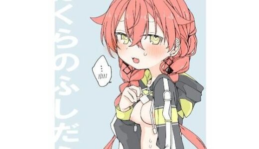 ぼくらのふしだら【お新香屋】