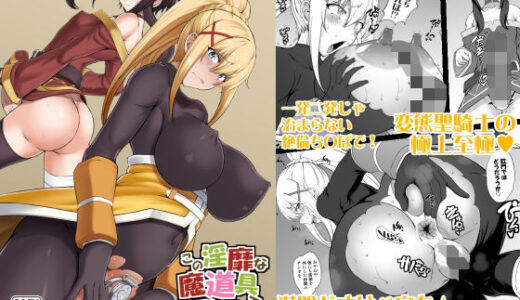 この淫靡な魔道具で背徳を！【眞嶋堂】