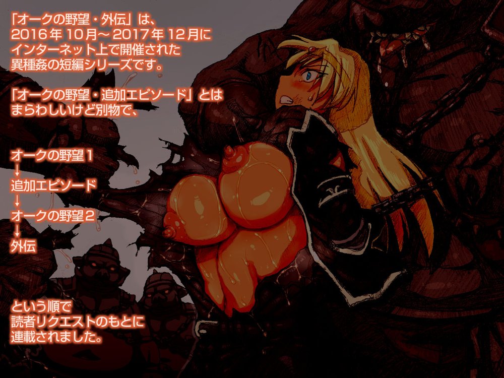 オークの野望・外伝  上巻【DameDungeon】 hitomi無料エロ漫画（同人誌）サンプル画像003