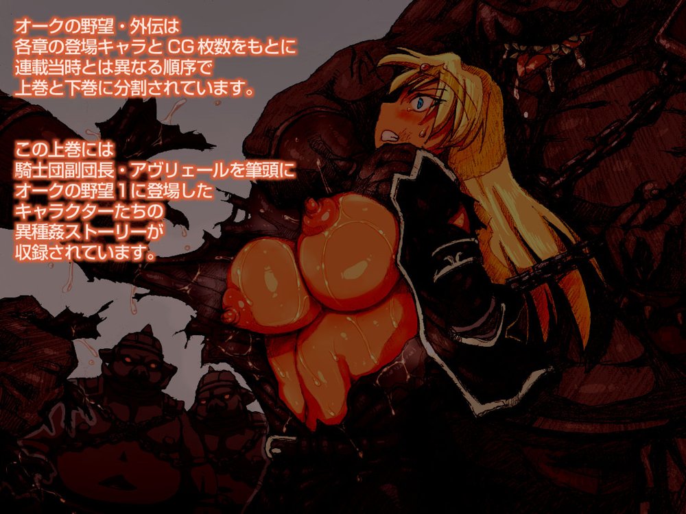 オークの野望・外伝  上巻【DameDungeon】 hitomi無料エロ漫画（同人誌）サンプル画像004