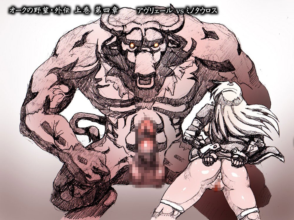オークの野望・外伝  上巻【DameDungeon】 hitomi無料エロ漫画（同人誌）サンプル画像009