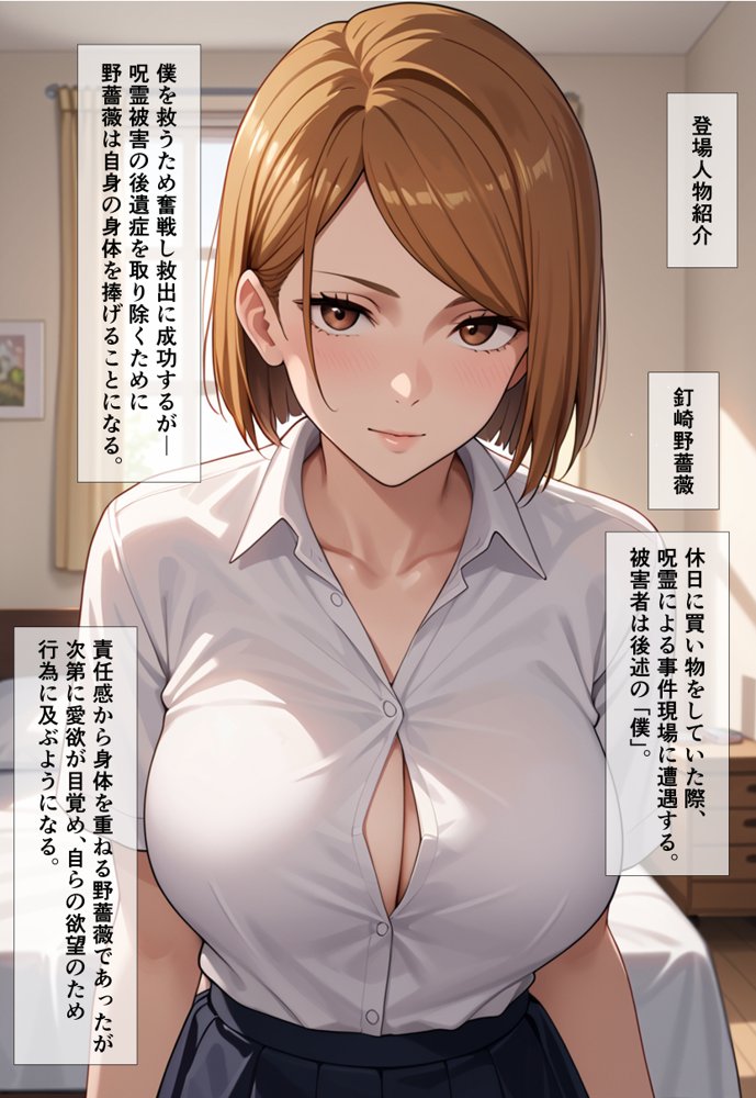 釘○野薔薇と愛人関係になってセックスし放題  呪霊のせいで射精が止まらなくなった僕の精液をお姉さんにしこたま搾り取ってもらう話【らんらん亭】 hitomi無料エロ漫画（同人誌）サンプル画像002