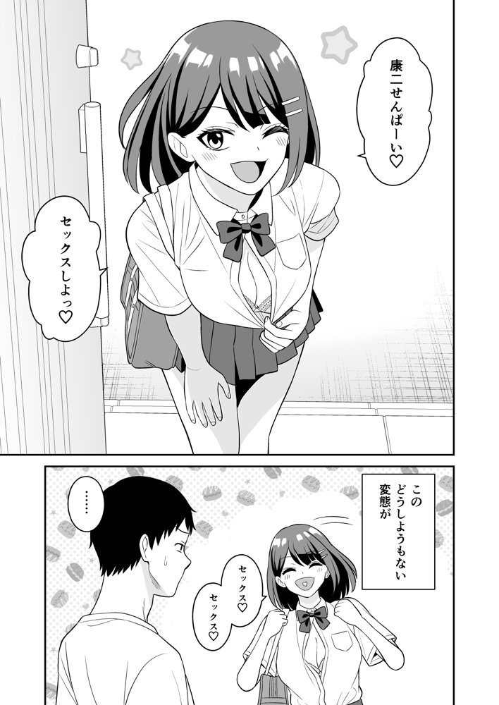 性欲つよつよ後輩ちゃんの押しかけセックス【ターンN】 エロ同人誌画像 003