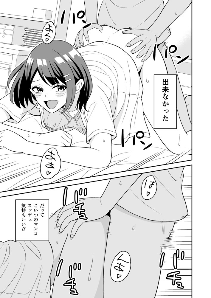 性欲つよつよ後輩ちゃんの押しかけセックス【ターンN】 エロ同人誌画像 005