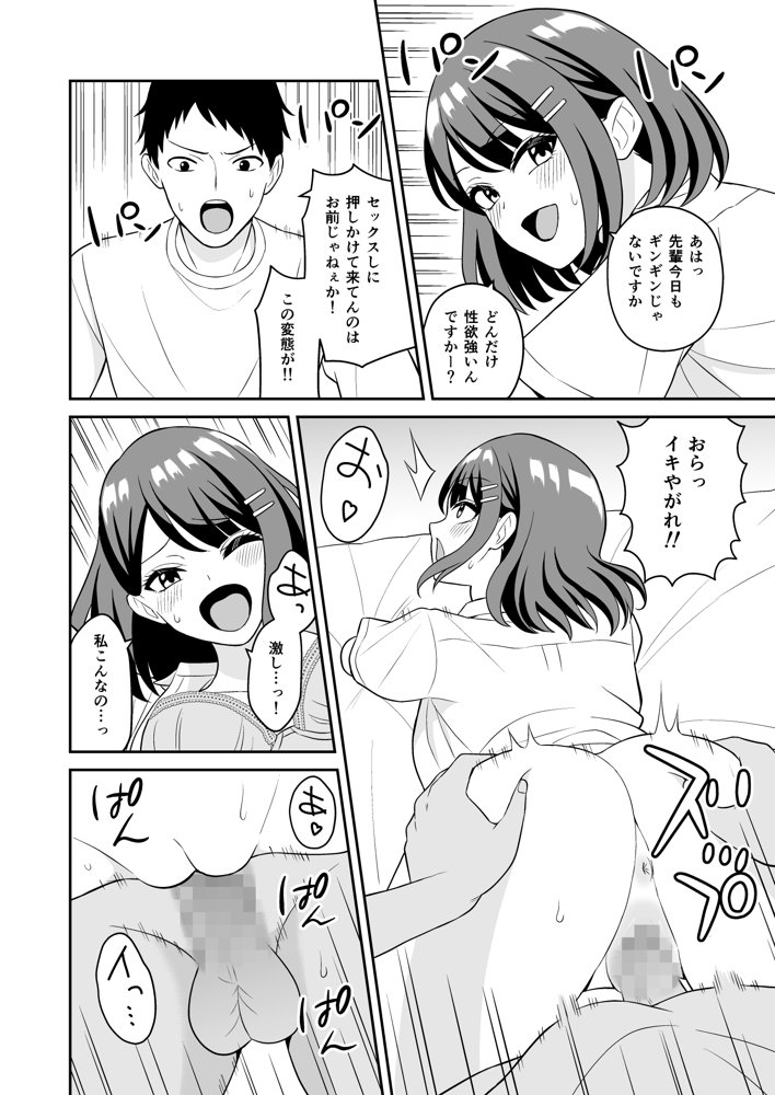 性欲つよつよ後輩ちゃんの押しかけセックス【ターンN】 エロ同人誌画像 006