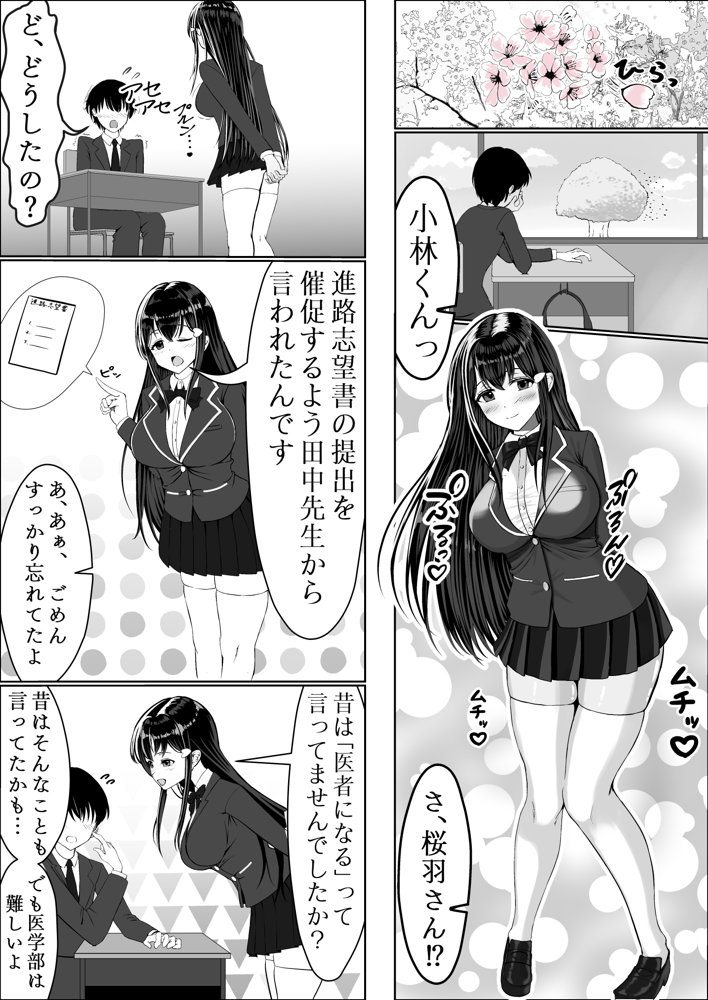 清楚な幼馴染の桜羽美咲さんを彼氏から寝取って生中出しする話 完全版【中田氏】 無料エロ漫画（同人誌）サンプル画像003