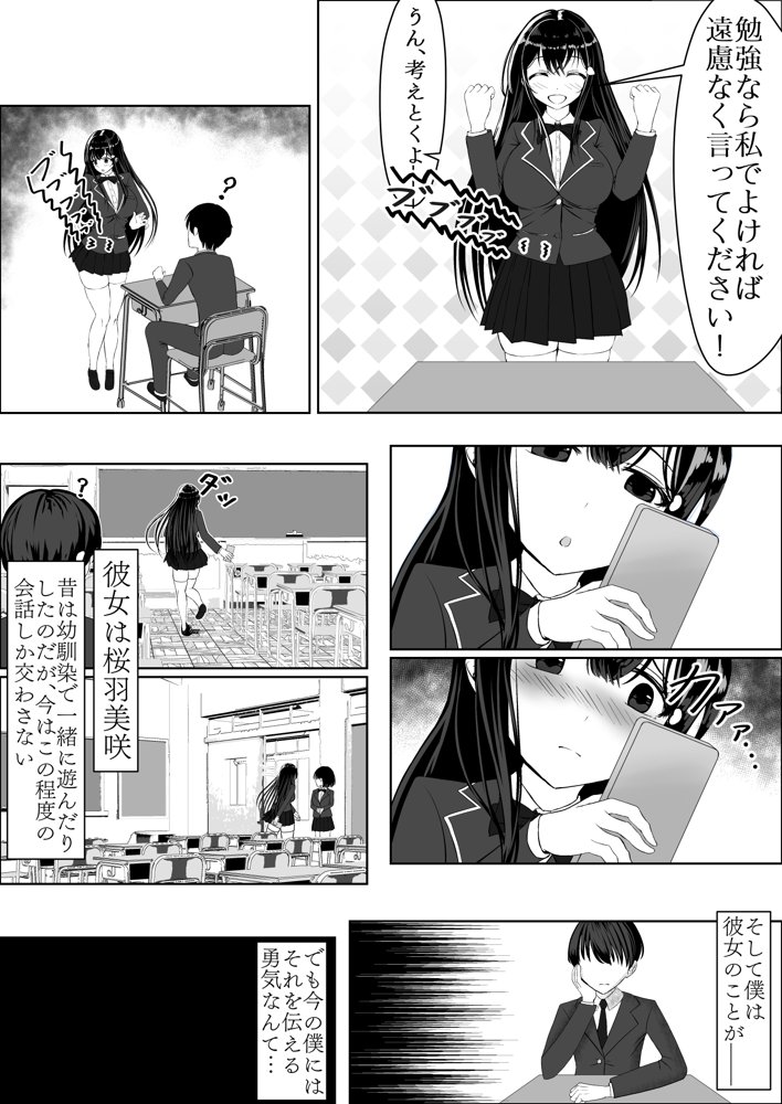 清楚な幼馴染の桜羽美咲さんを彼氏から寝取って生中出しする話 完全版【中田氏】 無料エロ漫画（同人誌）サンプル画像004