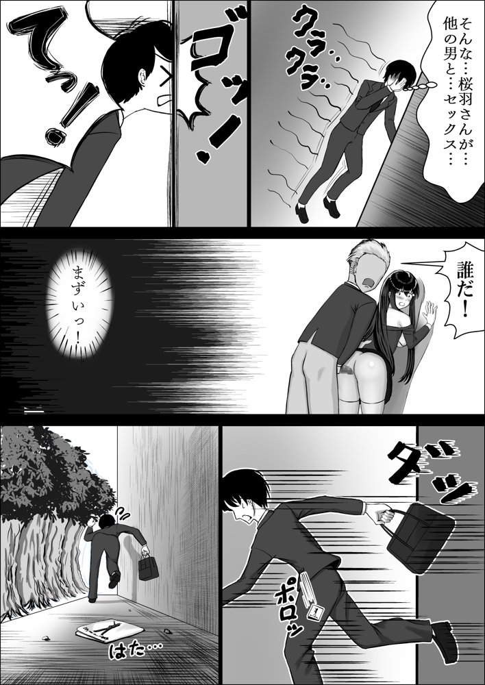 清楚な幼馴染の桜羽美咲さんを彼氏から寝取って生中出しする話 完全版【中田氏】 無料エロ漫画（同人誌）サンプル画像008