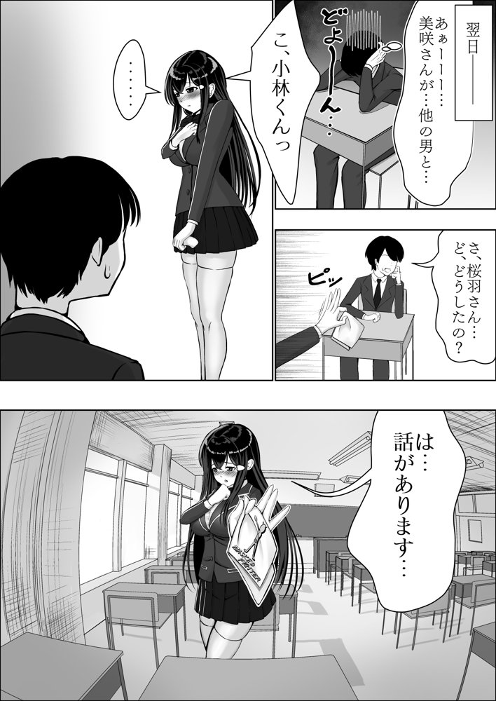 清楚な幼馴染の桜羽美咲さんを彼氏から寝取って生中出しする話 完全版【中田氏】 無料エロ漫画（同人誌）サンプル画像010