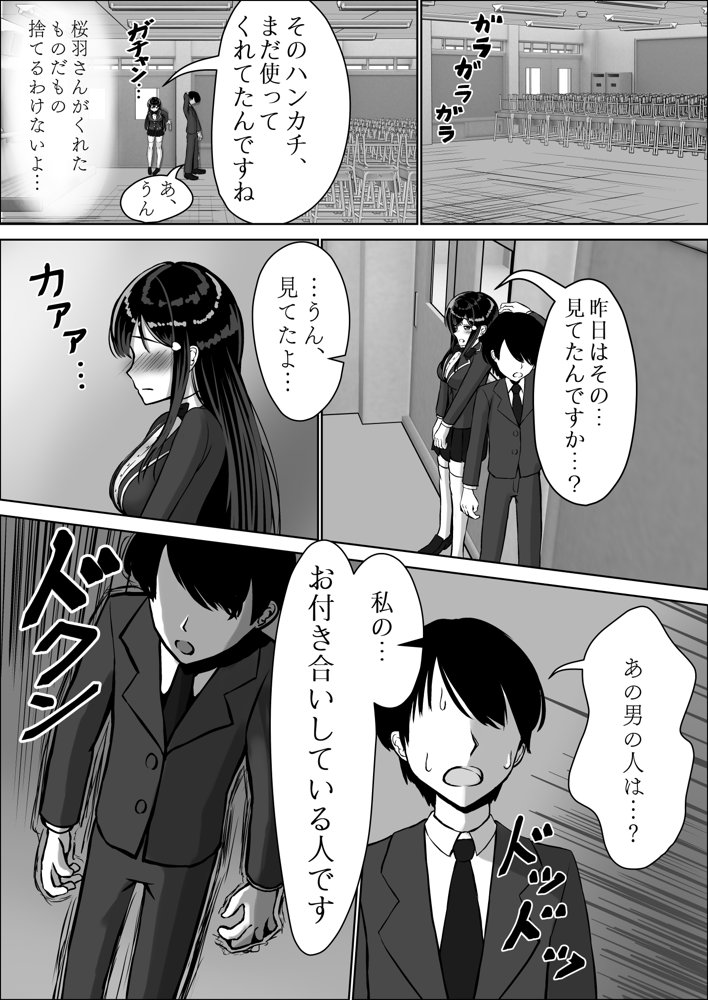 清楚な幼馴染の桜羽美咲さんを彼氏から寝取って生中出しする話 完全版【中田氏】 無料エロ漫画（同人誌）サンプル画像011