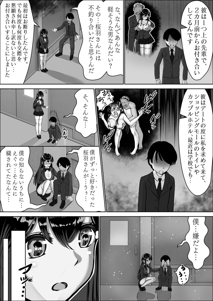 清楚な幼馴染の桜羽美咲さんを彼氏から寝取って生中出しする話 完全版【中田氏】 無料エロ漫画（同人誌）サンプル画像012