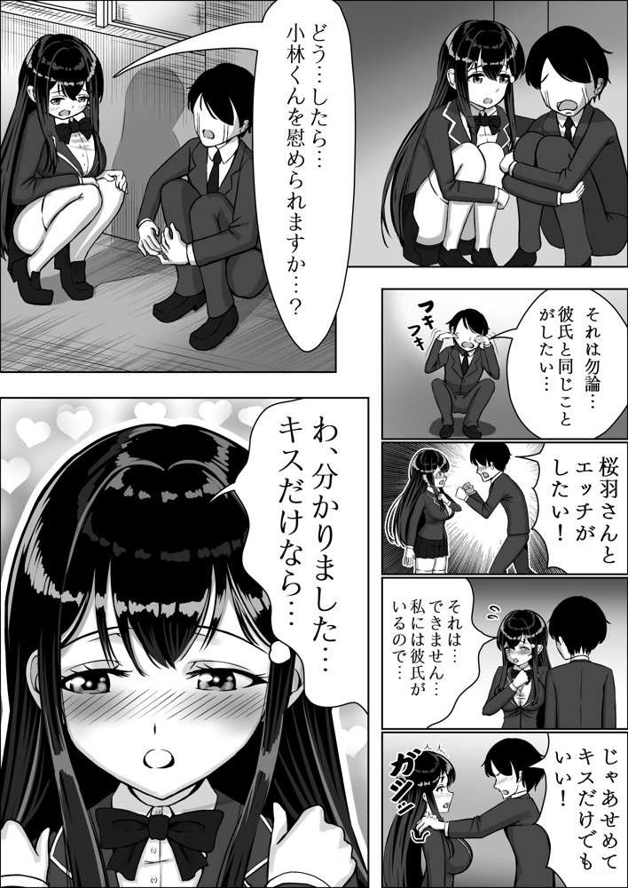 清楚な幼馴染の桜羽美咲さんを彼氏から寝取って生中出しする話 完全版【中田氏】 無料エロ漫画（同人誌）サンプル画像017