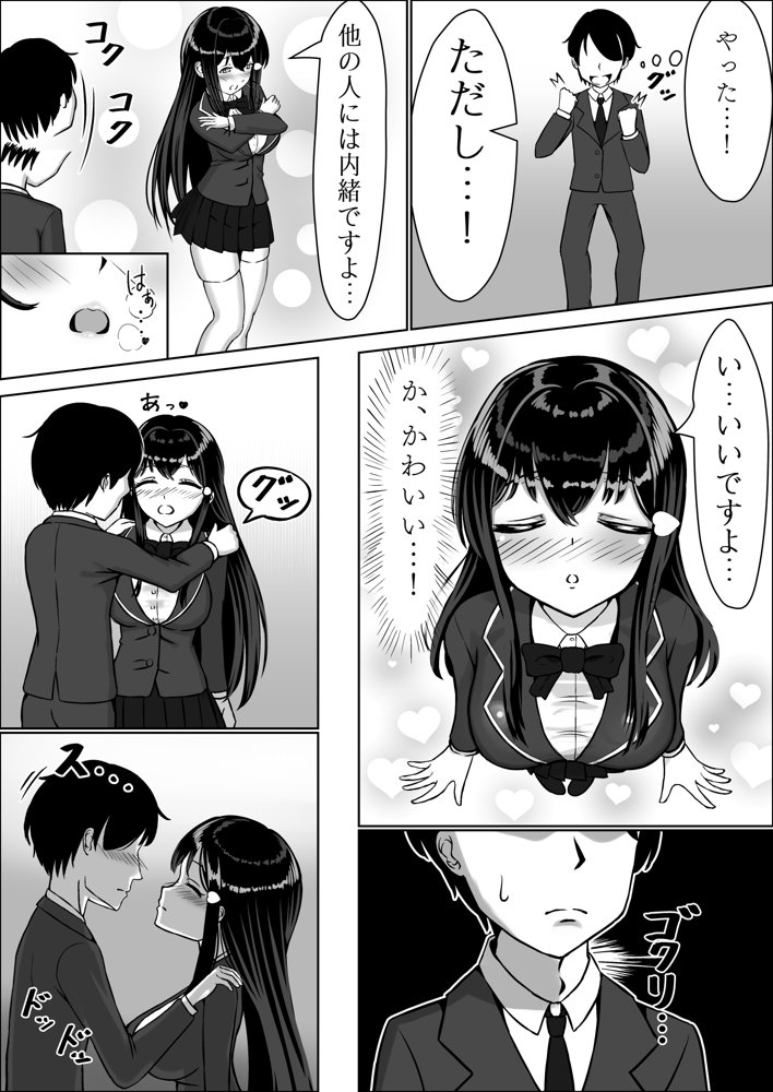 清楚な幼馴染の桜羽美咲さんを彼氏から寝取って生中出しする話 完全版【中田氏】 無料エロ漫画（同人誌）サンプル画像018