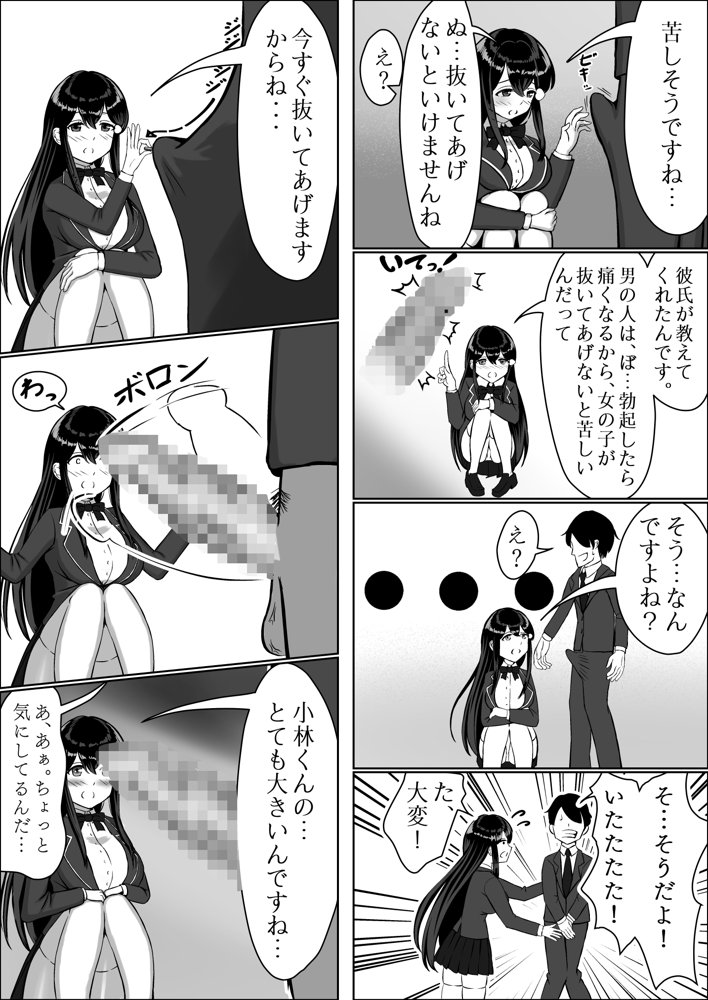 清楚な幼馴染の桜羽美咲さんを彼氏から寝取って生中出しする話 完全版【中田氏】 無料エロ漫画（同人誌）サンプル画像022