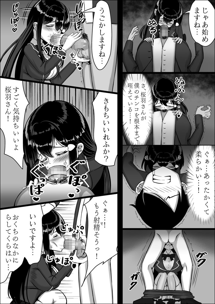 清楚な幼馴染の桜羽美咲さんを彼氏から寝取って生中出しする話 完全版【中田氏】 無料エロ漫画（同人誌）サンプル画像023