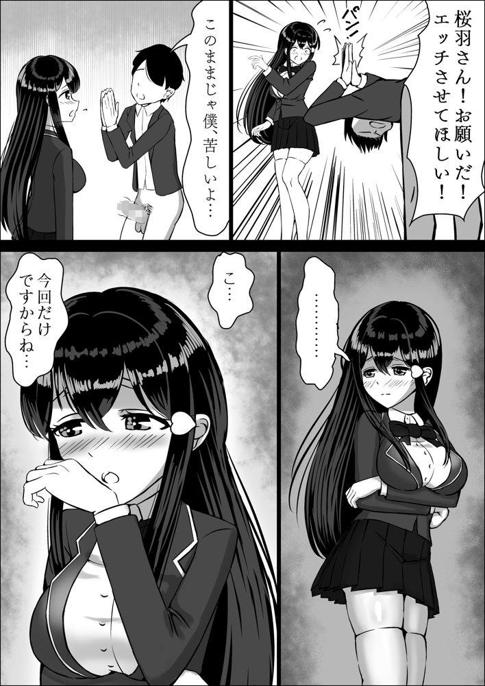 清楚な幼馴染の桜羽美咲さんを彼氏から寝取って生中出しする話 完全版【中田氏】 無料エロ漫画（同人誌）サンプル画像025