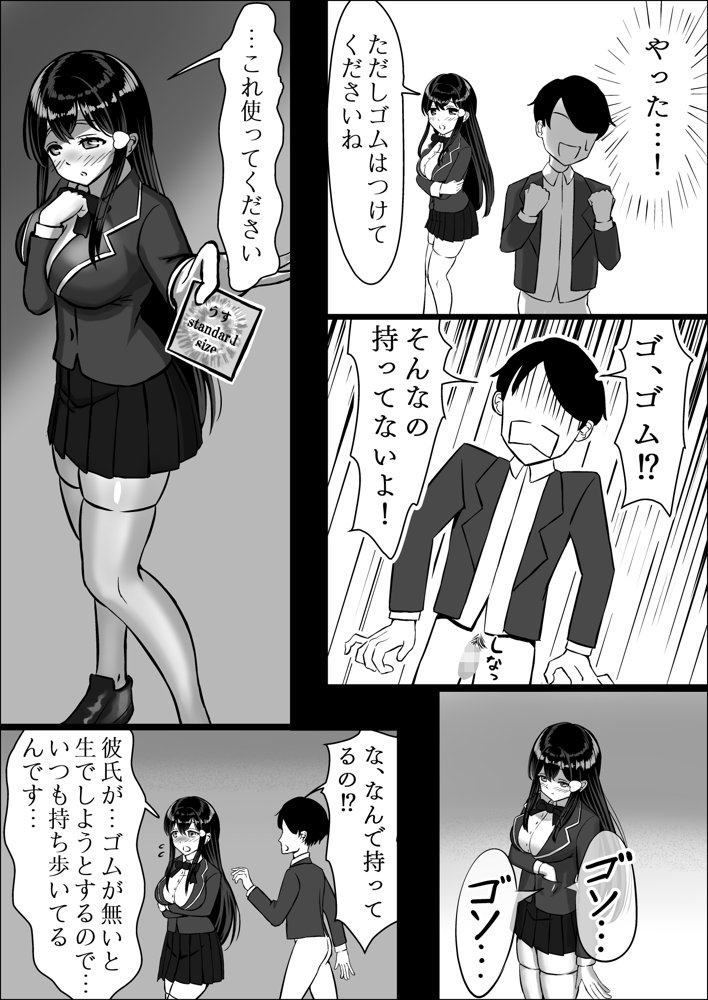 清楚な幼馴染の桜羽美咲さんを彼氏から寝取って生中出しする話 完全版【中田氏】 無料エロ漫画（同人誌）サンプル画像026