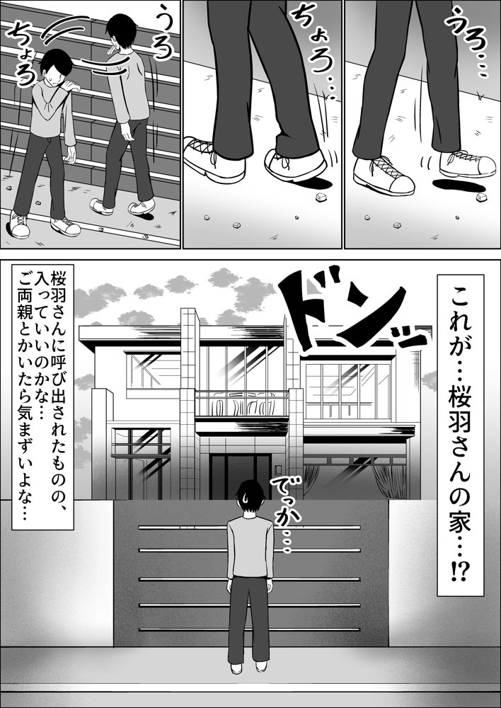 清楚な幼馴染の桜羽美咲さんを彼氏から寝取って生中出しする話 完全版【中田氏】 無料エロ漫画（同人誌）サンプル画像028