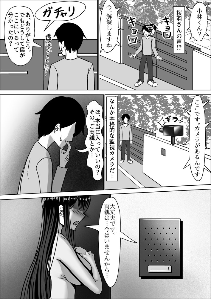 清楚な幼馴染の桜羽美咲さんを彼氏から寝取って生中出しする話 完全版【中田氏】 無料エロ漫画（同人誌）サンプル画像029
