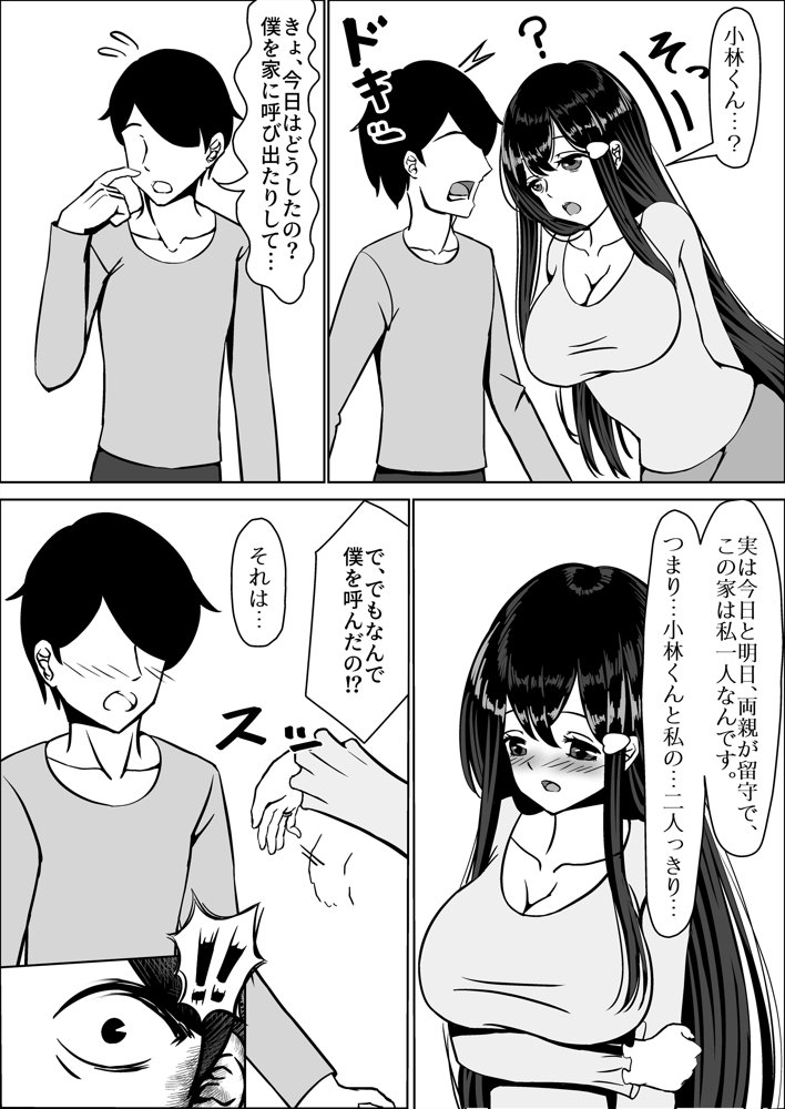 清楚な幼馴染の桜羽美咲さんを彼氏から寝取って生中出しする話 完全版【中田氏】 無料エロ漫画（同人誌）サンプル画像031