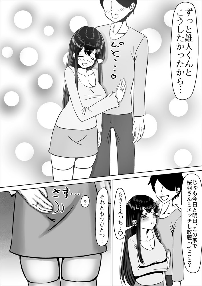清楚な幼馴染の桜羽美咲さんを彼氏から寝取って生中出しする話 完全版【中田氏】 無料エロ漫画（同人誌）サンプル画像034