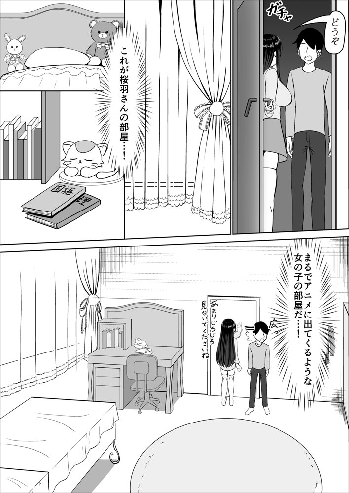 清楚な幼馴染の桜羽美咲さんを彼氏から寝取って生中出しする話 完全版【中田氏】 無料エロ漫画（同人誌）サンプル画像043