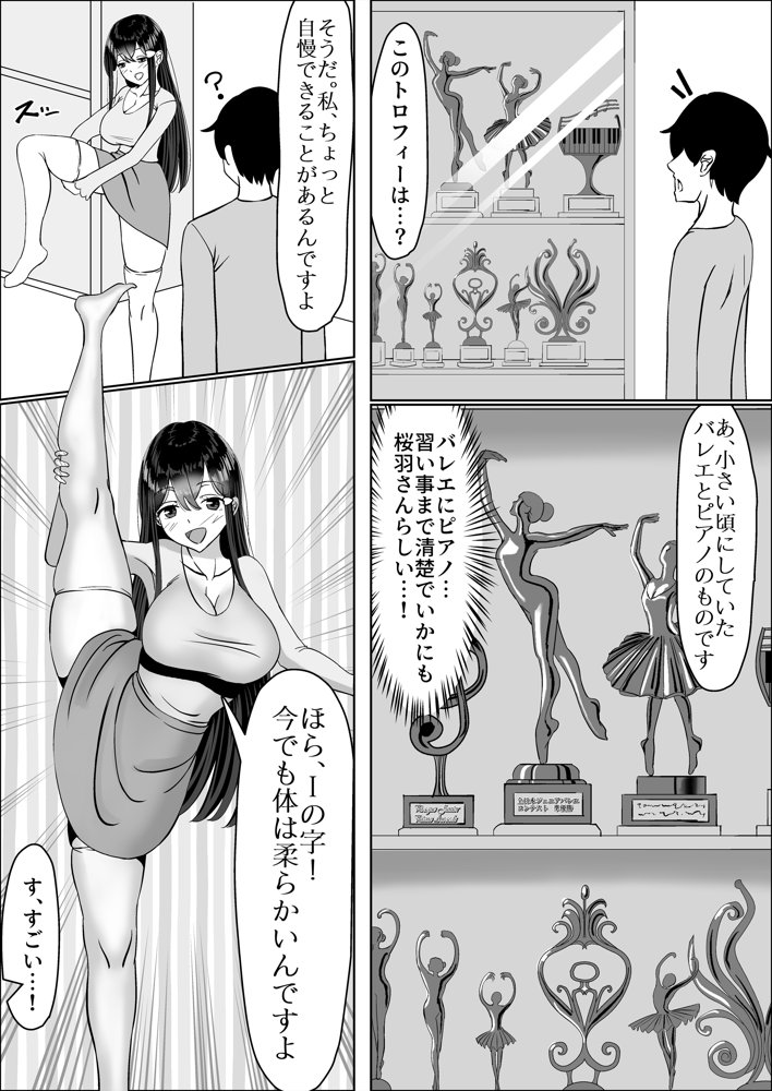 清楚な幼馴染の桜羽美咲さんを彼氏から寝取って生中出しする話 完全版【中田氏】 無料エロ漫画（同人誌）サンプル画像044