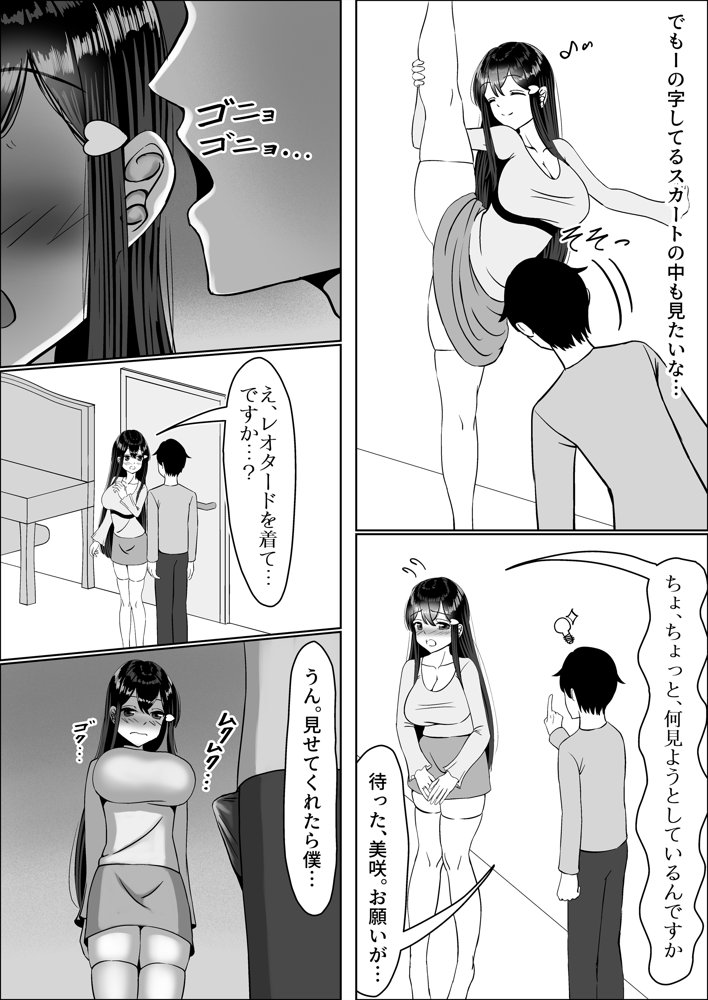 清楚な幼馴染の桜羽美咲さんを彼氏から寝取って生中出しする話 完全版【中田氏】 無料エロ漫画（同人誌）サンプル画像045