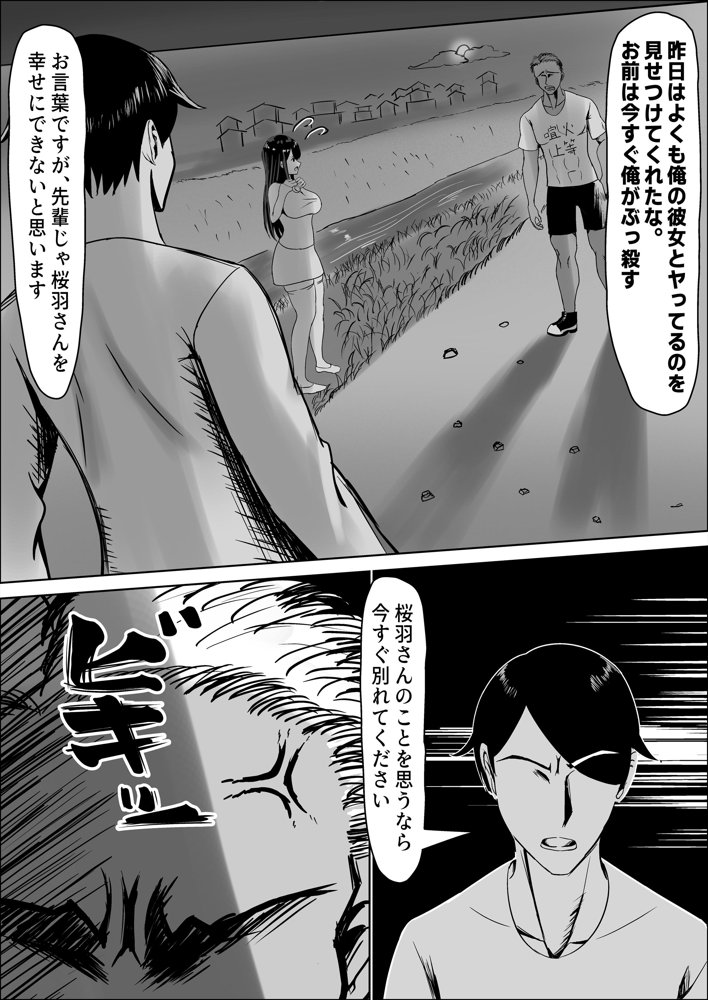 清楚な幼馴染の桜羽美咲さんを彼氏から寝取って生中出しする話 完全版【中田氏】 無料エロ漫画（同人誌）サンプル画像063