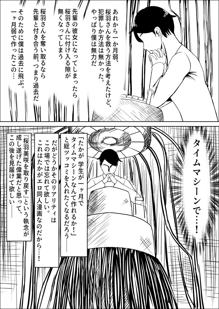 清楚な幼馴染の桜羽美咲さんを彼氏から寝取って生中出しする話 完全版【中田氏】 無料エロ漫画（同人誌）サンプル画像066