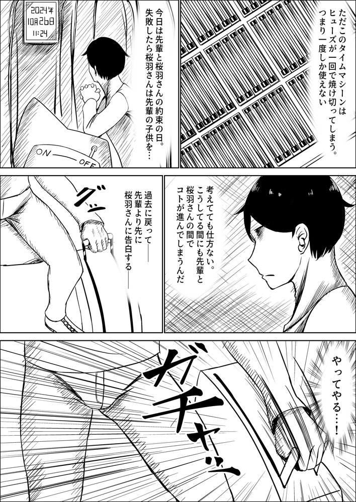 清楚な幼馴染の桜羽美咲さんを彼氏から寝取って生中出しする話 完全版【中田氏】 無料エロ漫画（同人誌）サンプル画像067