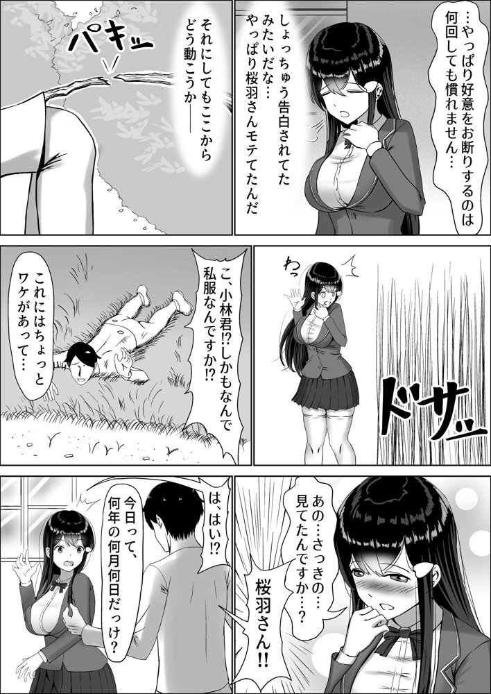 清楚な幼馴染の桜羽美咲さんを彼氏から寝取って生中出しする話 完全版【中田氏】 無料エロ漫画（同人誌）サンプル画像070