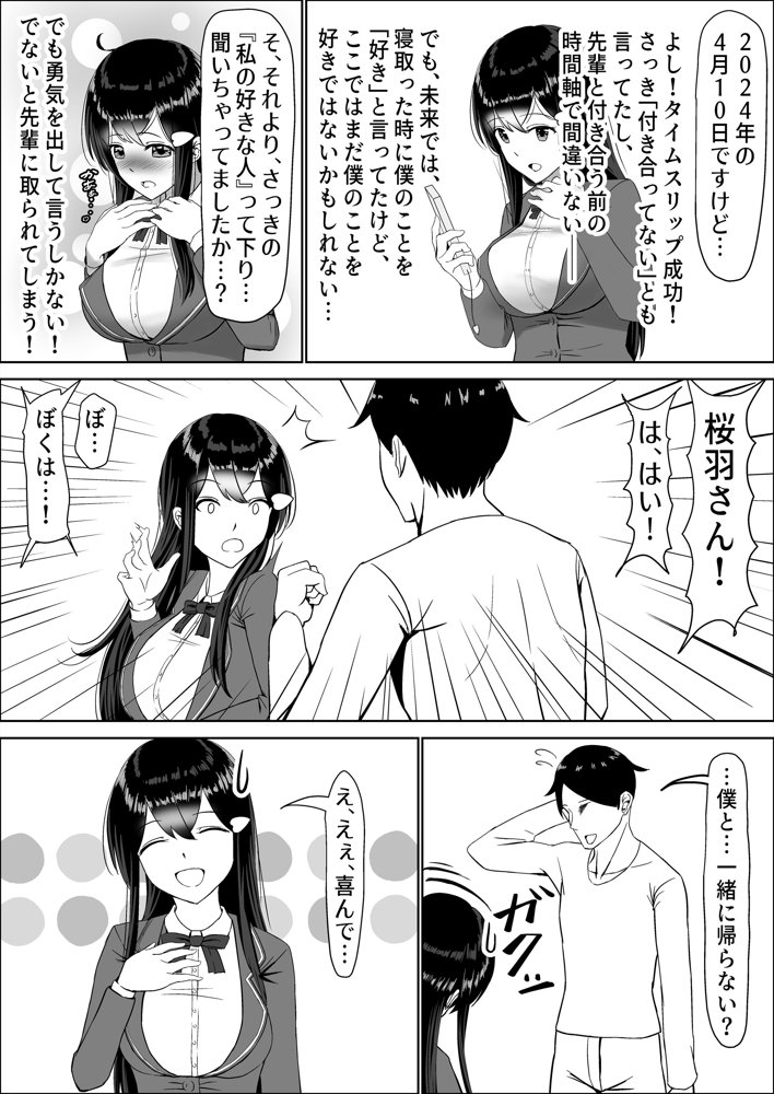 清楚な幼馴染の桜羽美咲さんを彼氏から寝取って生中出しする話 完全版【中田氏】 無料エロ漫画（同人誌）サンプル画像071