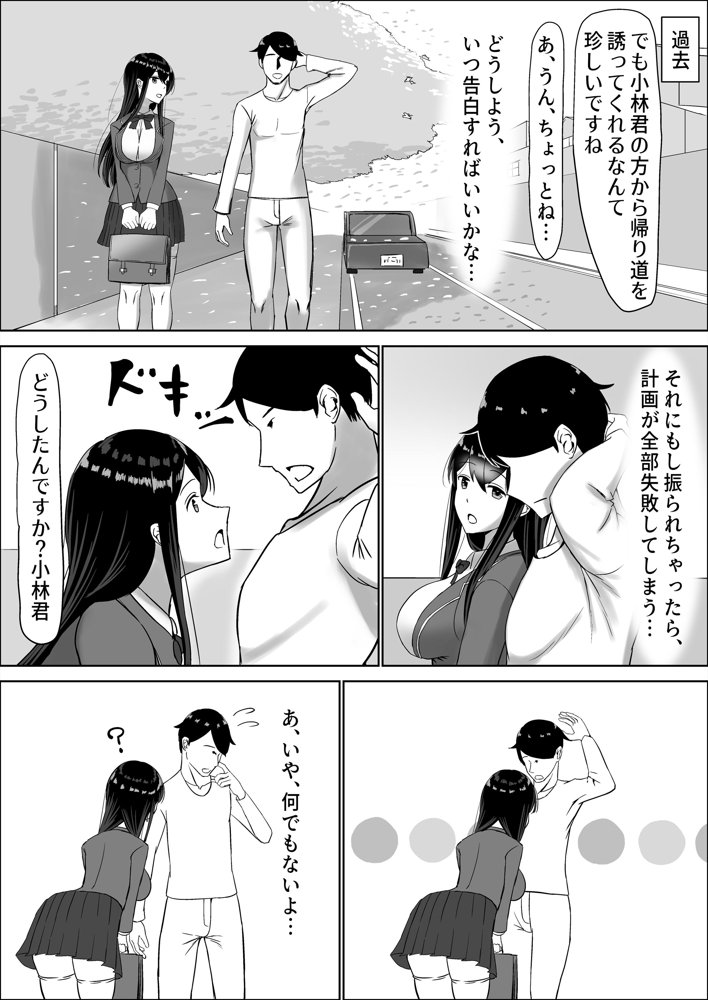清楚な幼馴染の桜羽美咲さんを彼氏から寝取って生中出しする話 完全版【中田氏】 無料エロ漫画（同人誌）サンプル画像073