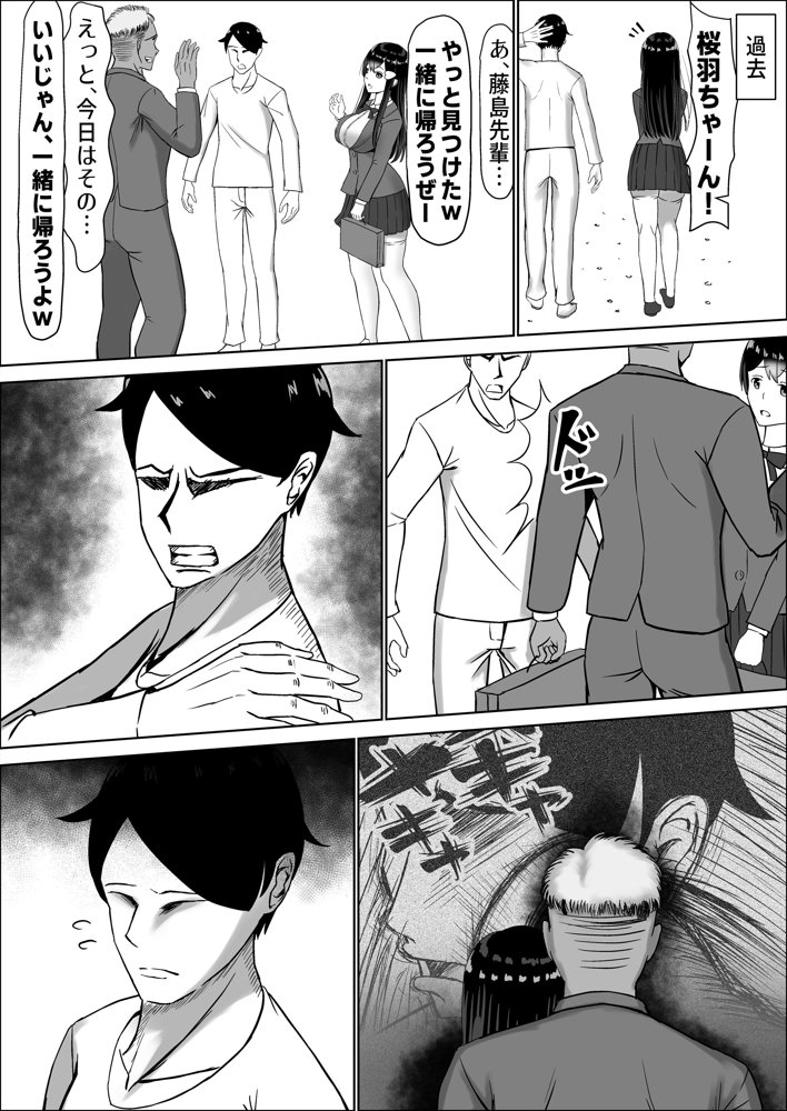 清楚な幼馴染の桜羽美咲さんを彼氏から寝取って生中出しする話 完全版【中田氏】 無料エロ漫画（同人誌）サンプル画像075