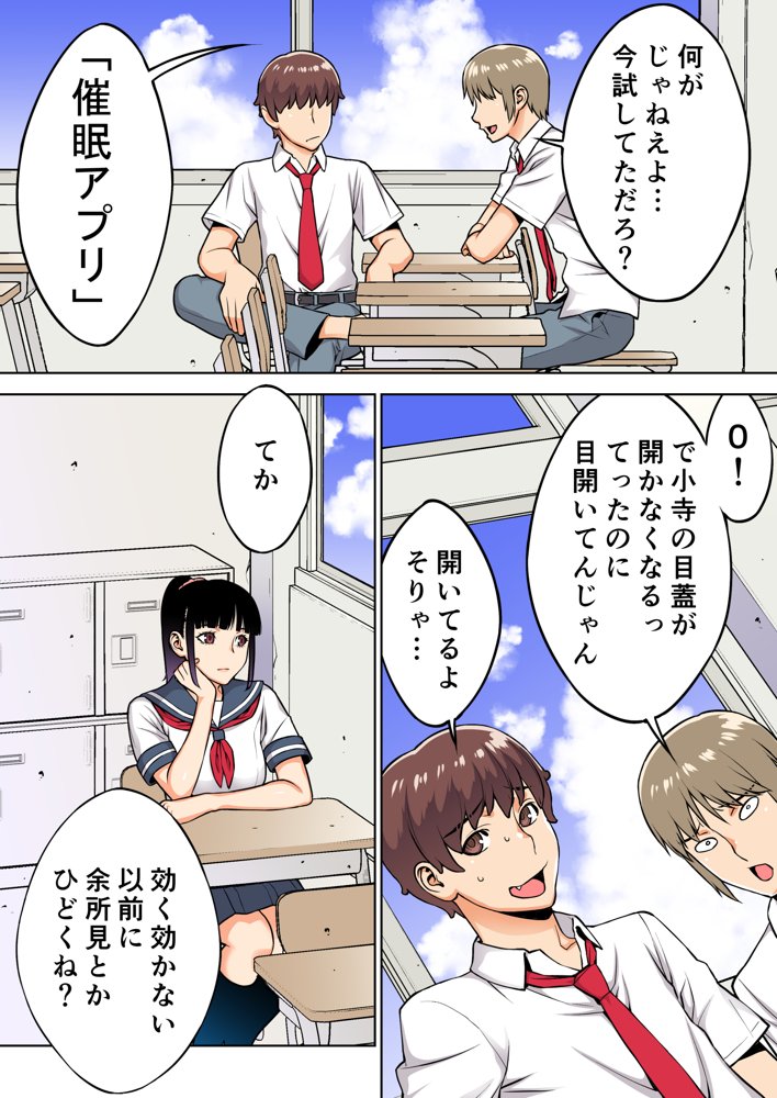委員長は催●アプリを信じてる。【STUDIOふあん】 hitomi無料エロ漫画（同人誌）サンプル画像003