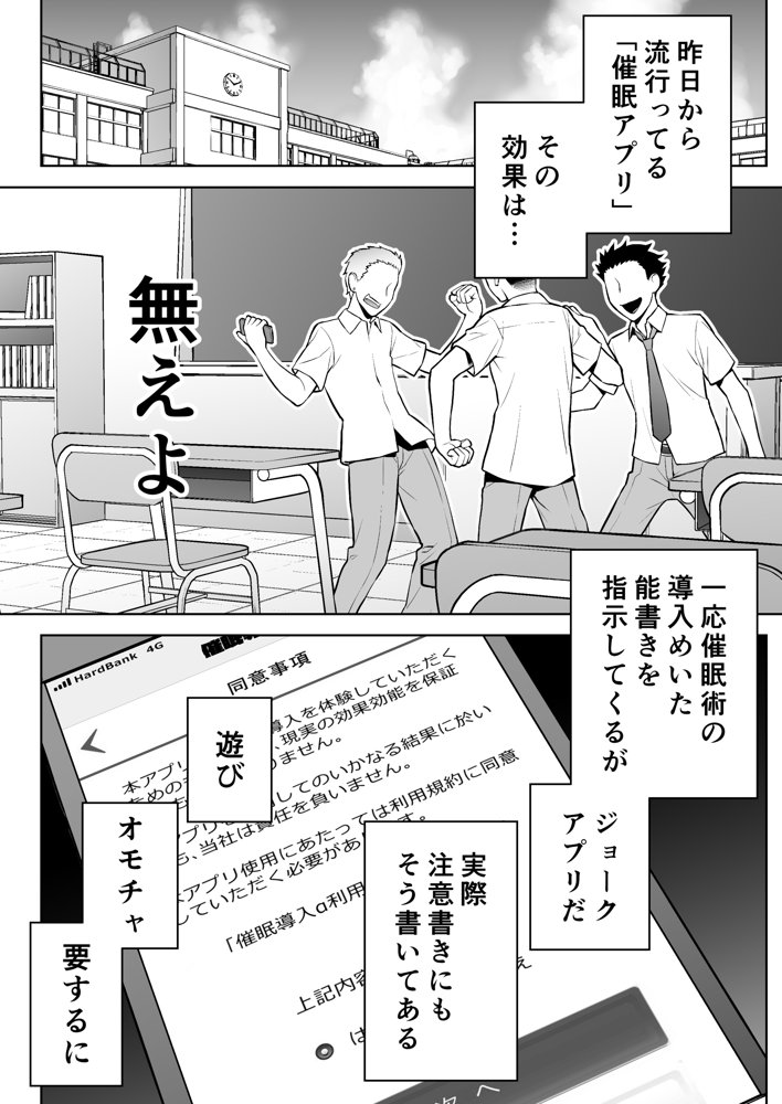委員長は催●アプリを信じてる。【STUDIOふあん】 hitomi無料エロ漫画（同人誌）サンプル画像009