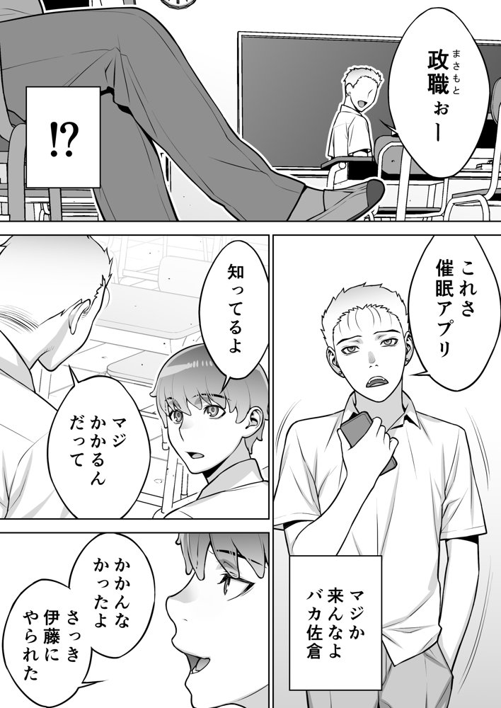 委員長は催●アプリを信じてる。【STUDIOふあん】 hitomi無料エロ漫画（同人誌）サンプル画像012