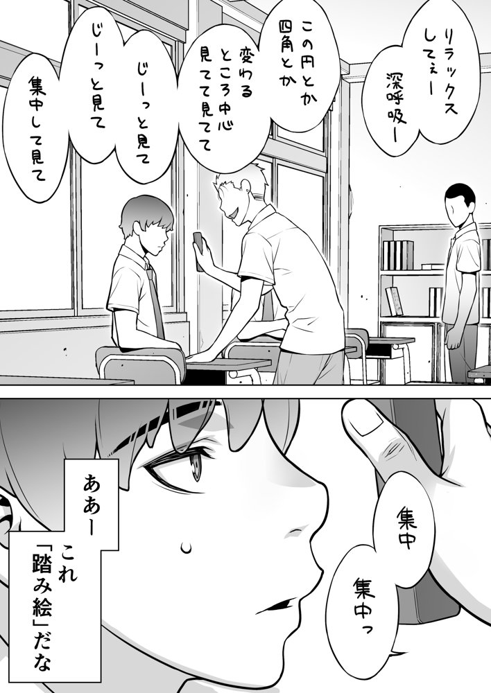 委員長は催●アプリを信じてる。【STUDIOふあん】 hitomi無料エロ漫画（同人誌）サンプル画像014