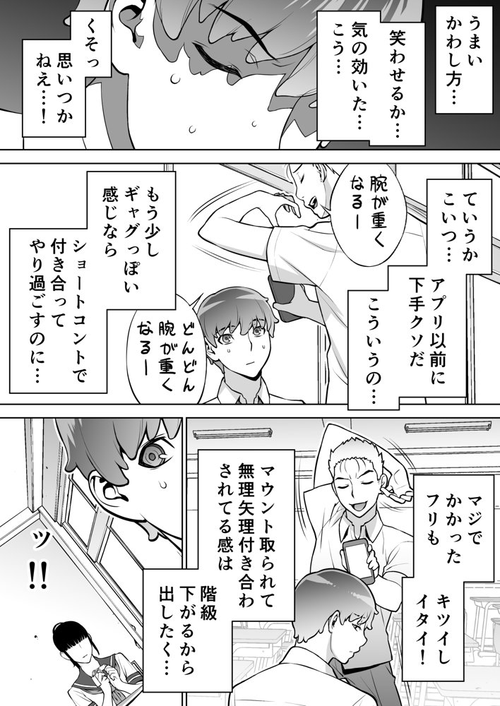 委員長は催●アプリを信じてる。【STUDIOふあん】 hitomi無料エロ漫画（同人誌）サンプル画像016