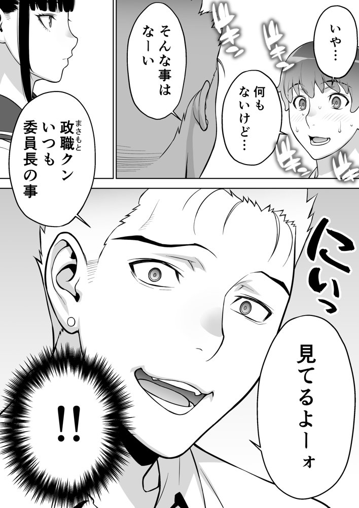 委員長は催●アプリを信じてる。【STUDIOふあん】 hitomi無料エロ漫画（同人誌）サンプル画像024