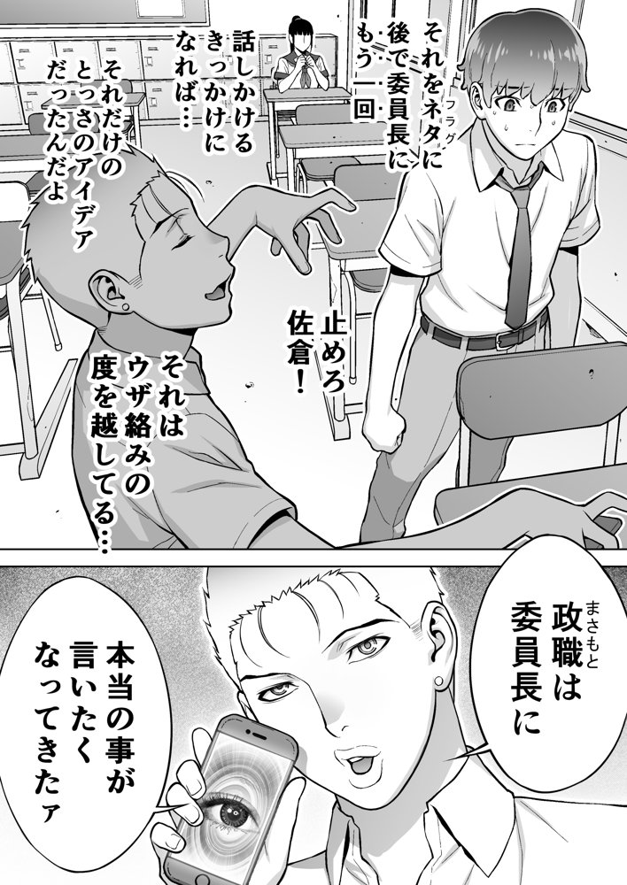 委員長は催●アプリを信じてる。【STUDIOふあん】 hitomi無料エロ漫画（同人誌）サンプル画像026