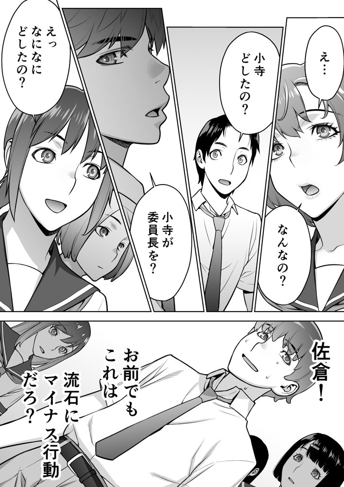 委員長は催●アプリを信じてる。【STUDIOふあん】 hitomi無料エロ漫画（同人誌）サンプル画像027