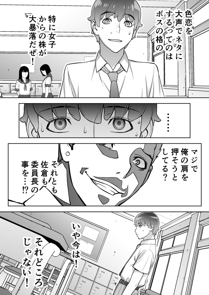 委員長は催●アプリを信じてる。【STUDIOふあん】 hitomi無料エロ漫画（同人誌）サンプル画像028