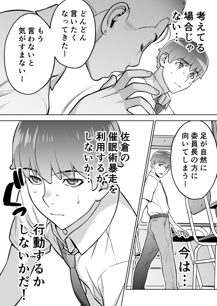 委員長は催●アプリを信じてる。【STUDIOふあん】 hitomi無料エロ漫画（同人誌）サンプル画像029