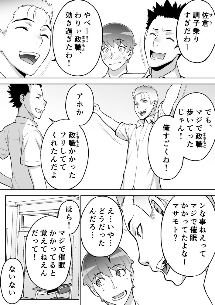 委員長は催●アプリを信じてる。【STUDIOふあん】 hitomi無料エロ漫画（同人誌）サンプル画像035