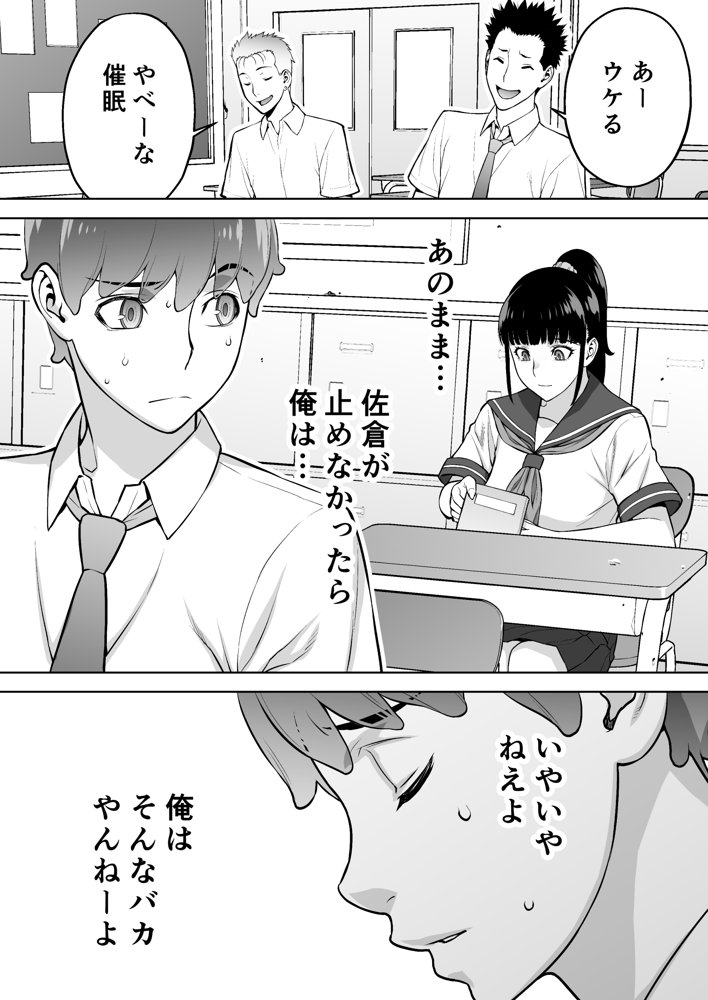 委員長は催●アプリを信じてる。【STUDIOふあん】 hitomi無料エロ漫画（同人誌）サンプル画像036